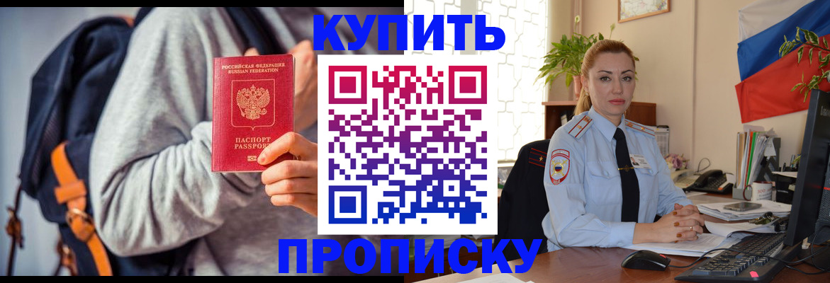 временная регистрация недорого в Марксе