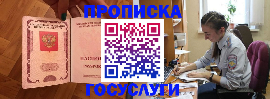 прописка законно в Марксе
